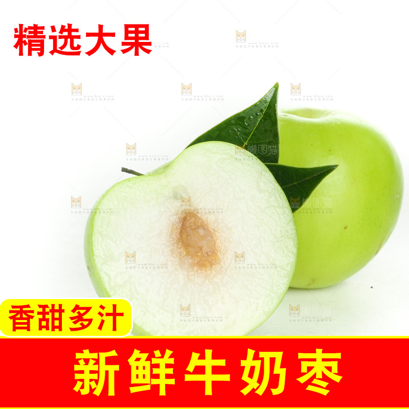 牛奶枣