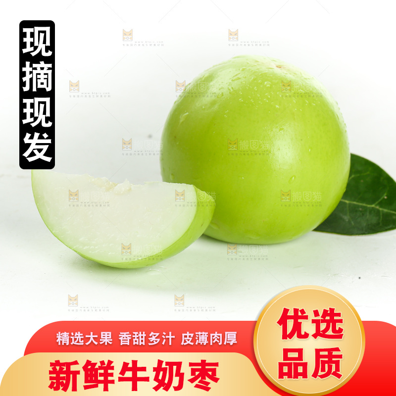 牛奶枣