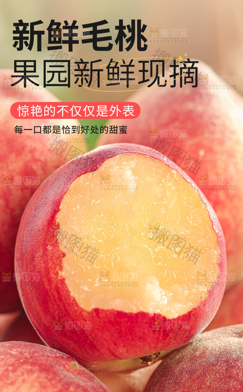 毛桃详情页