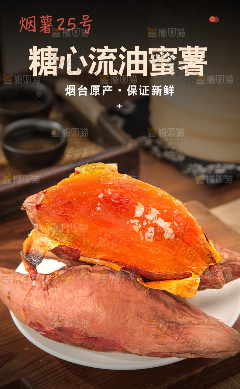 烟薯详情页