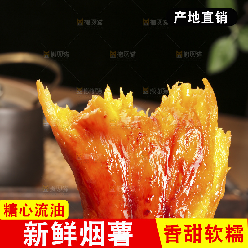 烟薯