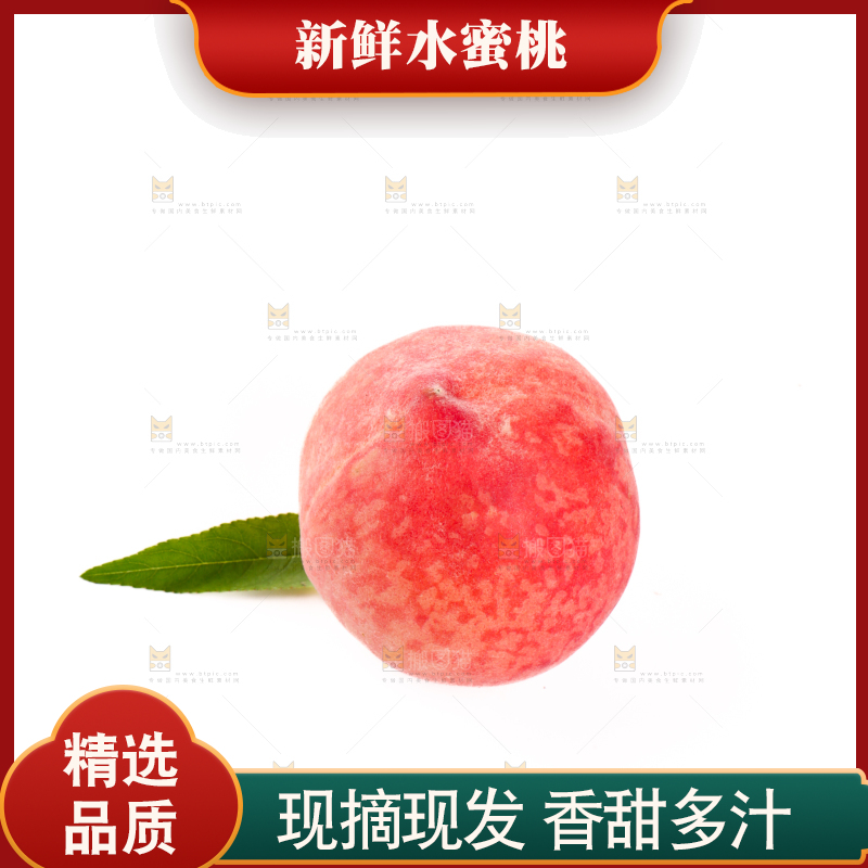 水蜜桃