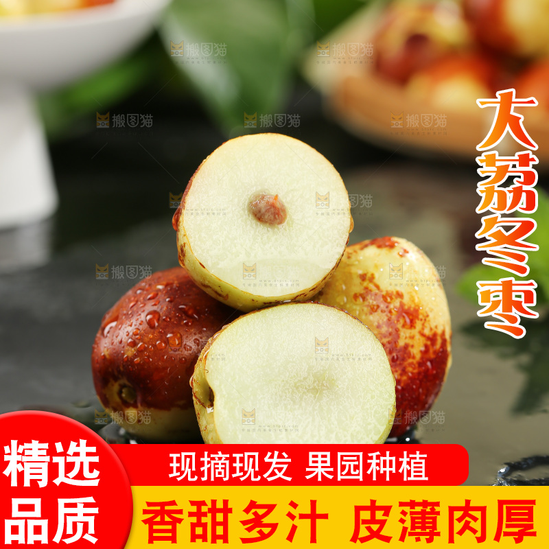 大荔冬枣