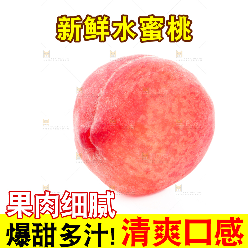水蜜桃