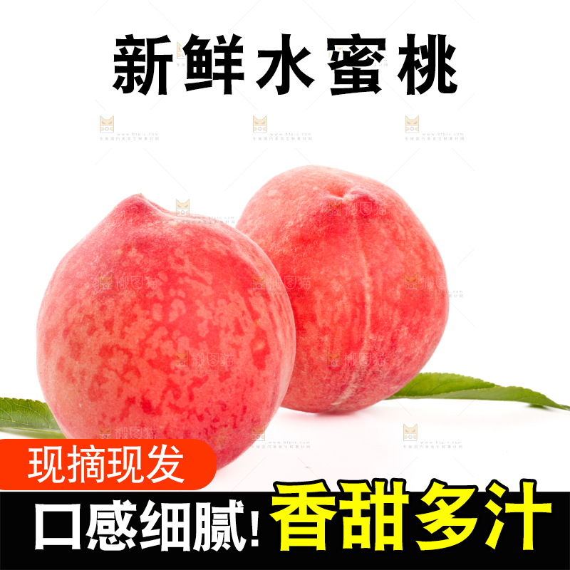 水蜜桃