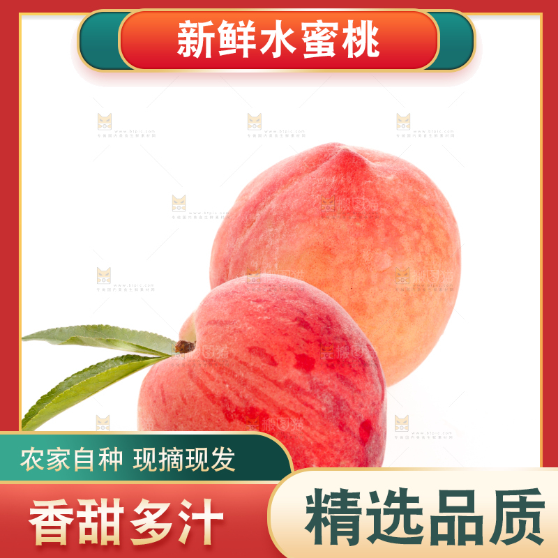水蜜桃