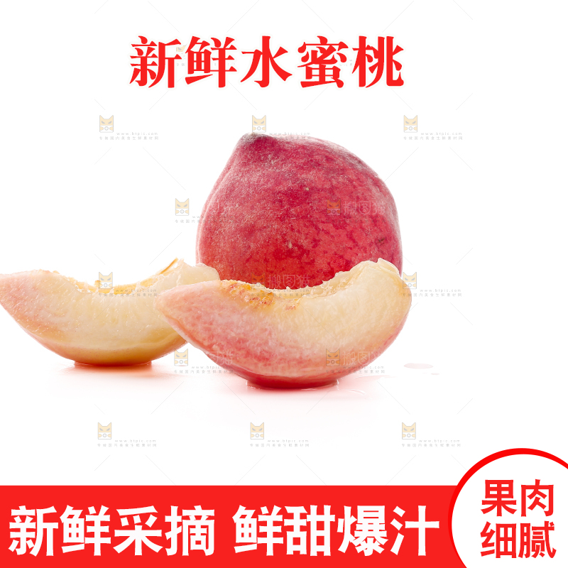 水蜜桃