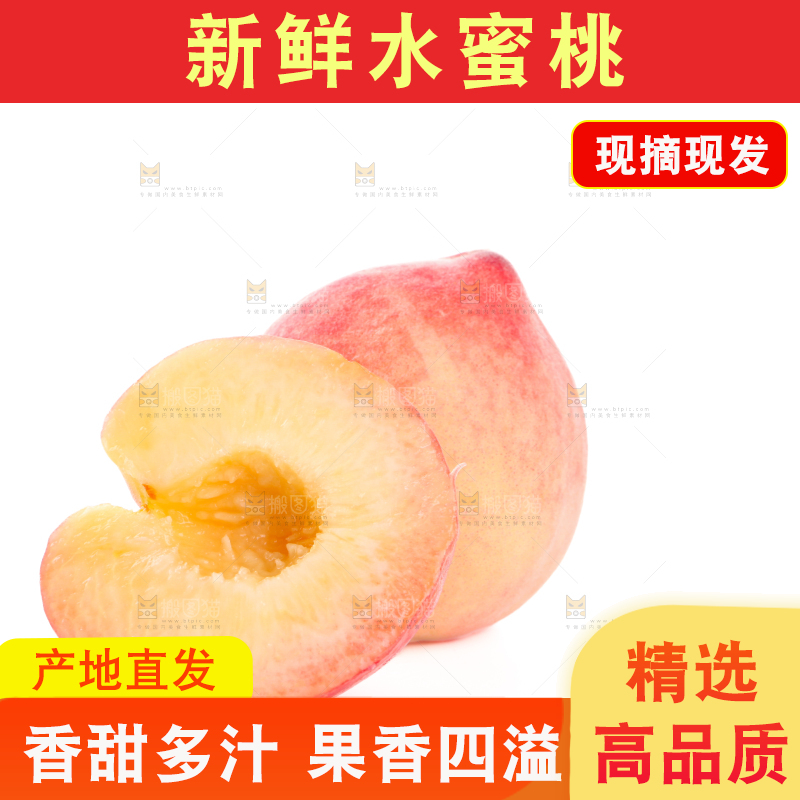 水蜜桃