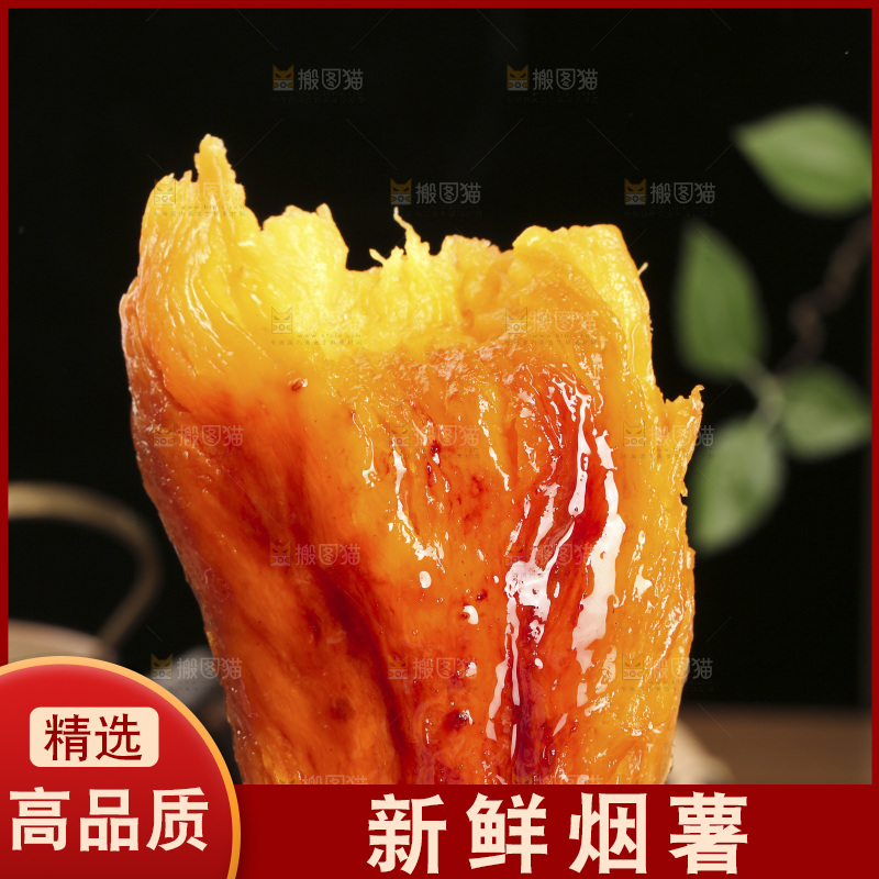 烟薯