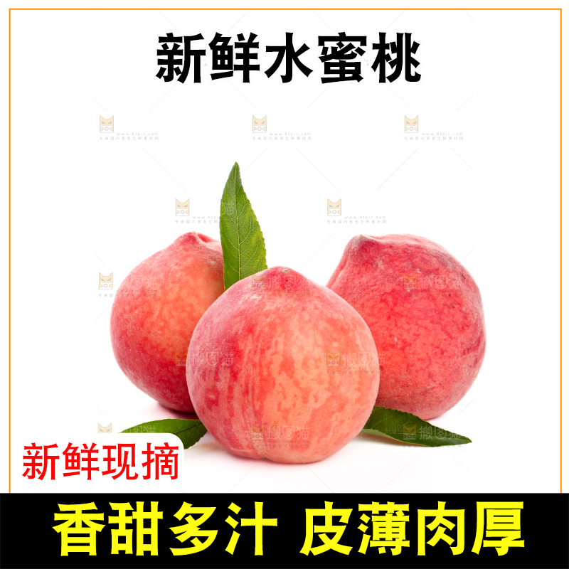 水蜜桃