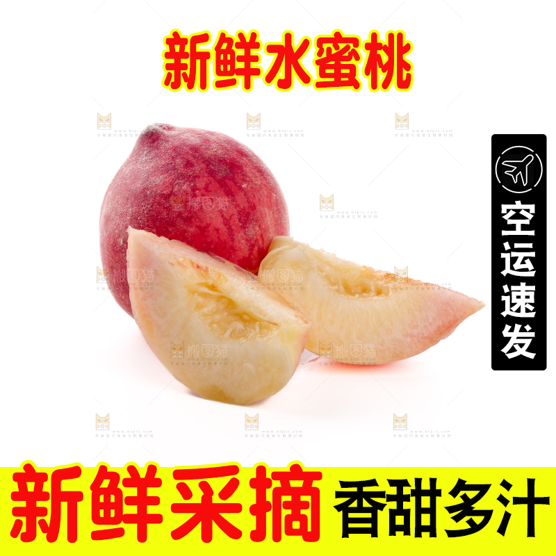 水蜜桃
