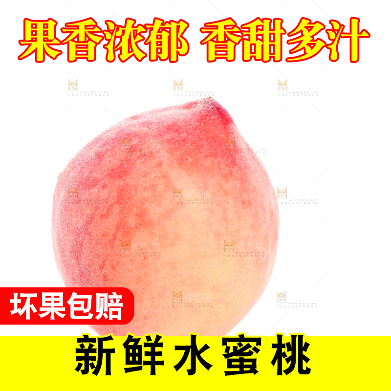 水蜜桃