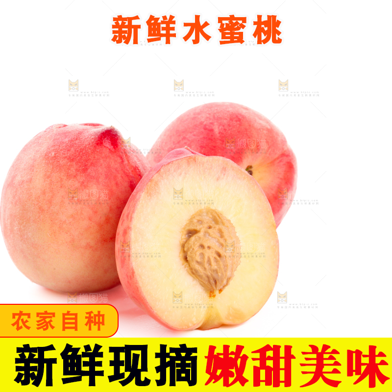 水蜜桃