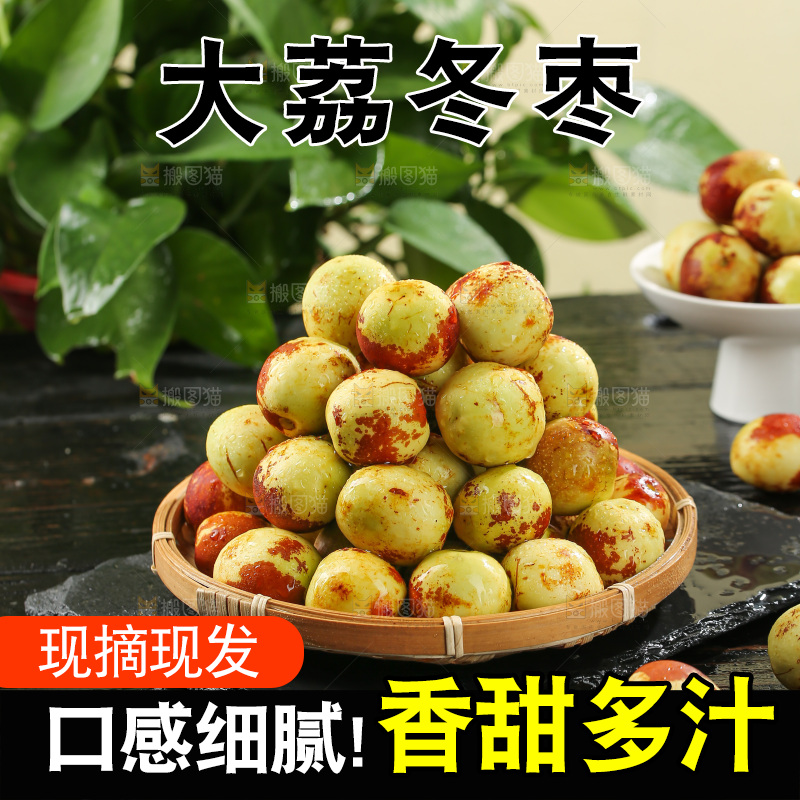 大荔冬枣