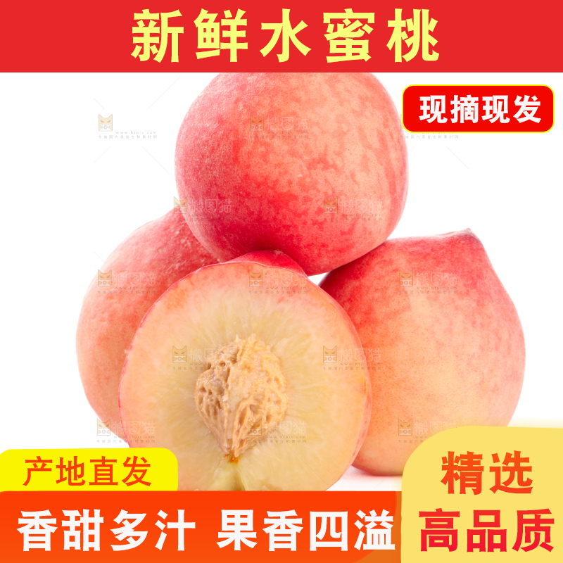 水蜜桃