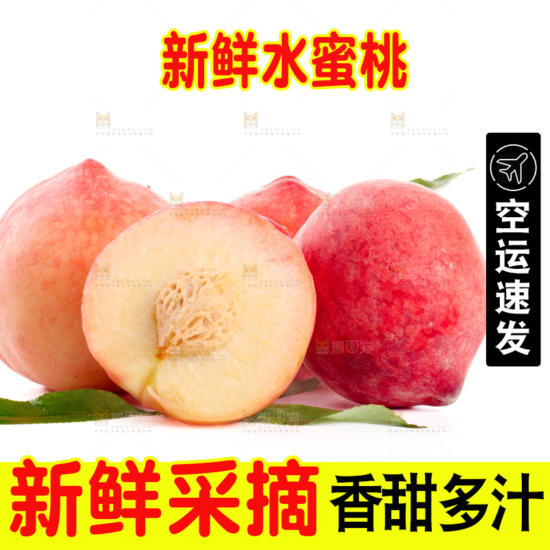 水蜜桃