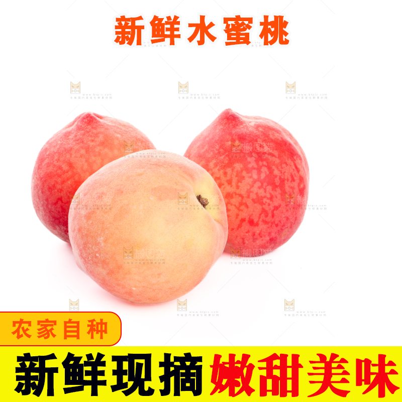 水蜜桃