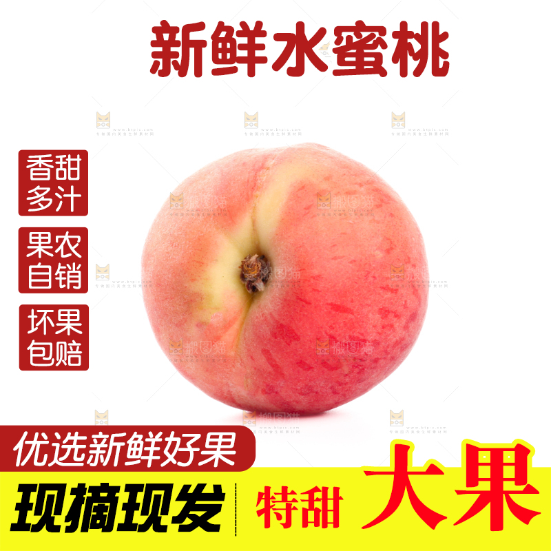 水蜜桃