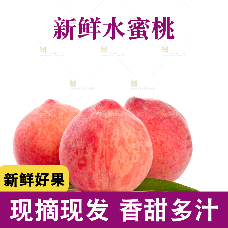 水蜜桃
