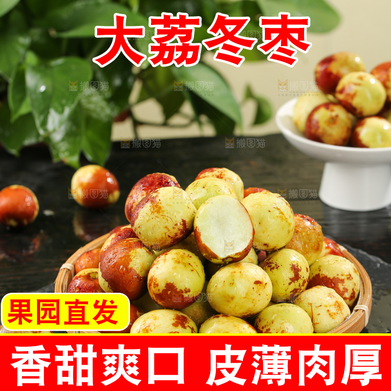 大荔冬枣