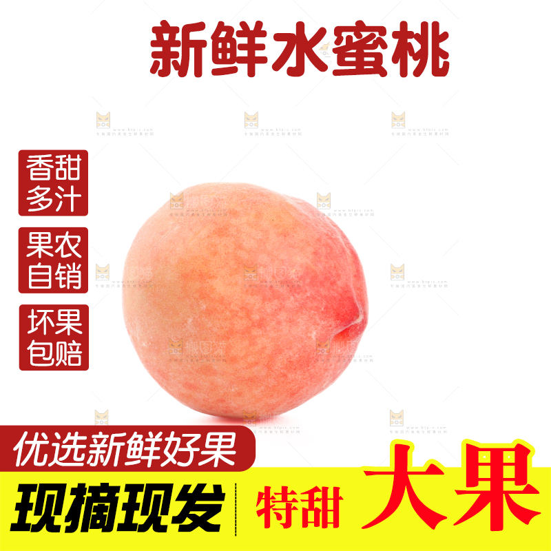 水蜜桃