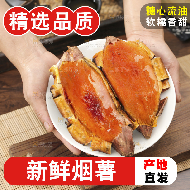 烟薯
