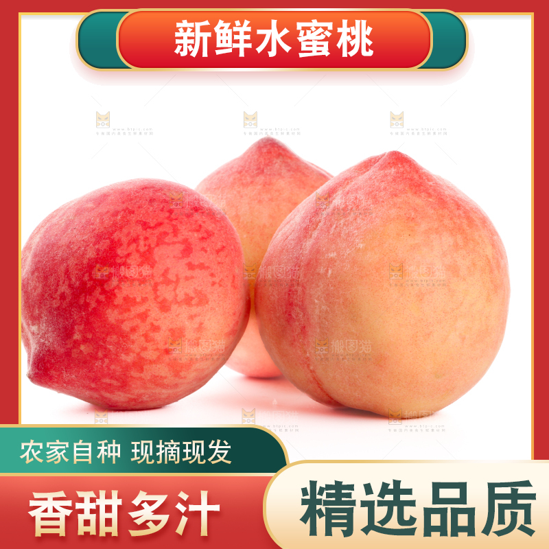 水蜜桃