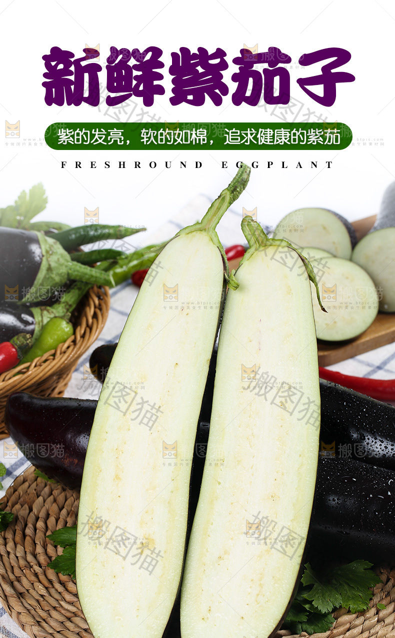 紫茄子详情页