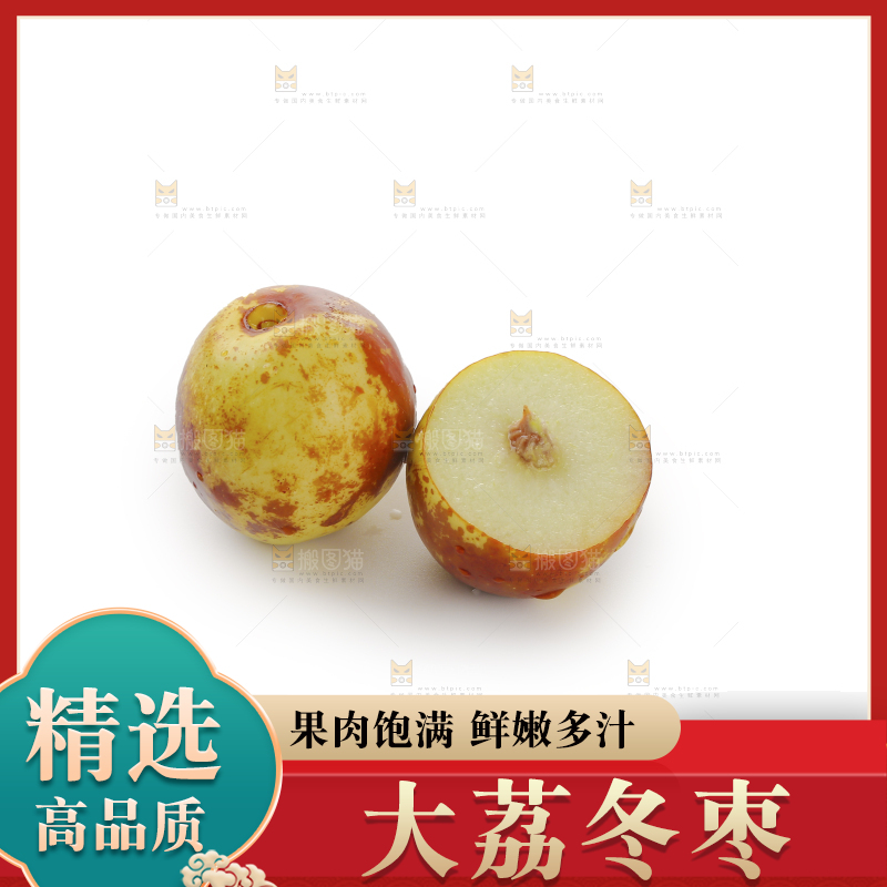 大荔冬枣