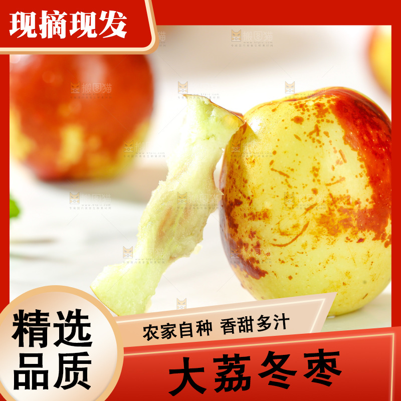 大荔冬枣