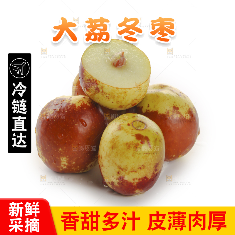 大荔冬枣