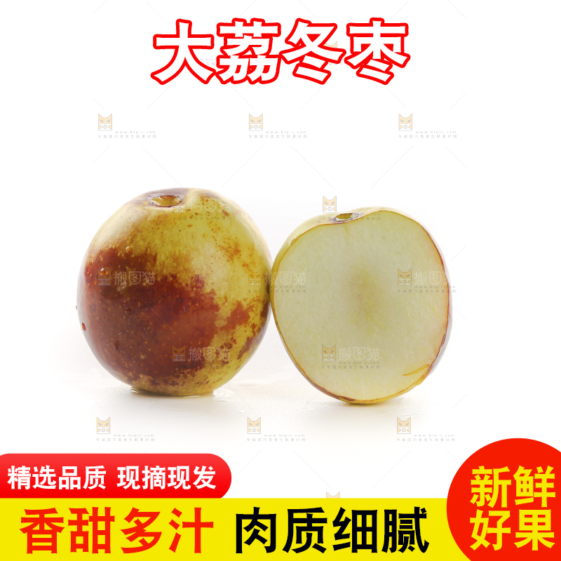 大荔冬枣