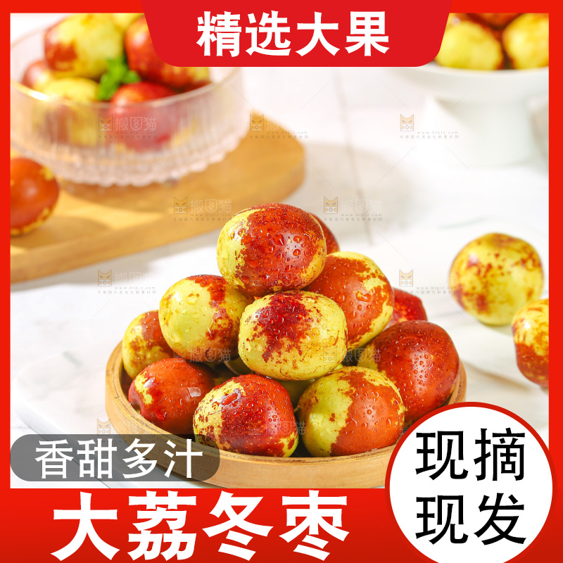 大荔冬枣