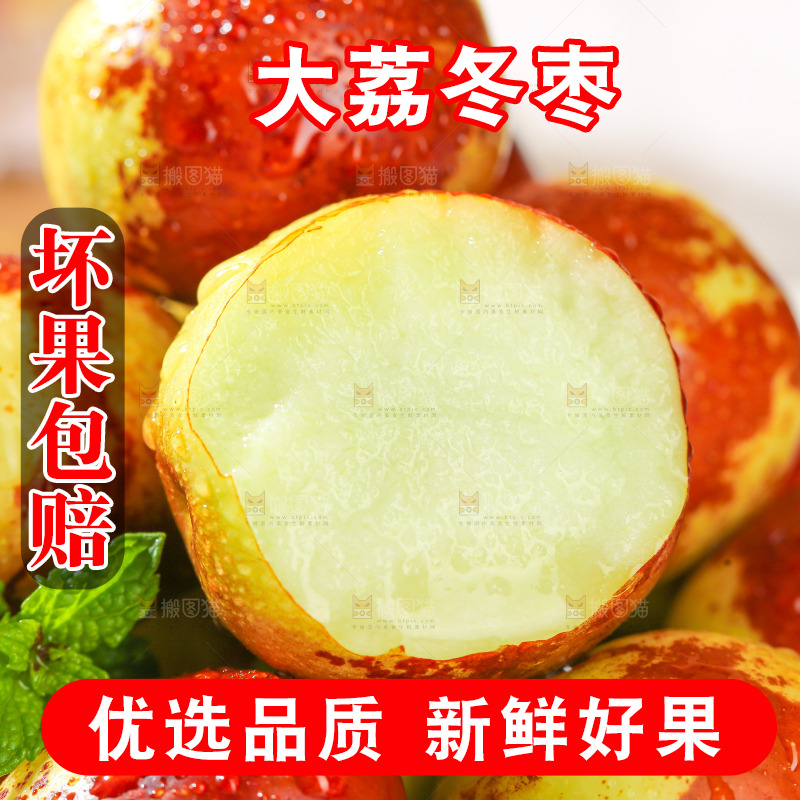大荔冬枣
