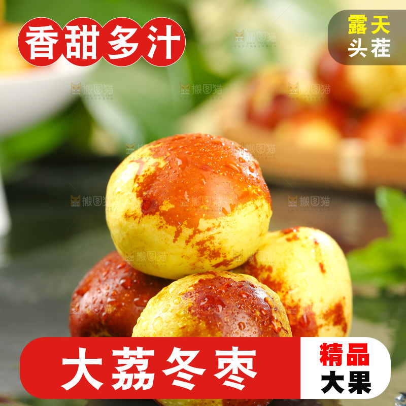 大荔冬枣