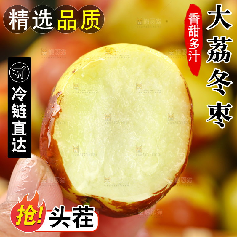 大荔冬枣