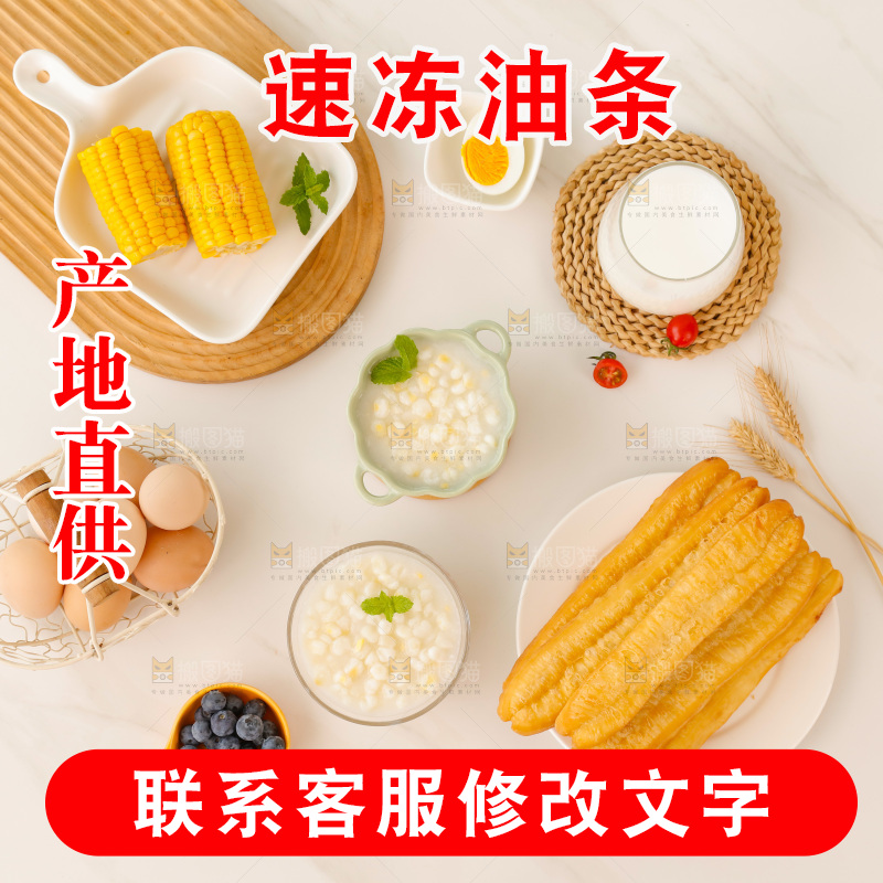 油条玉米羹组合