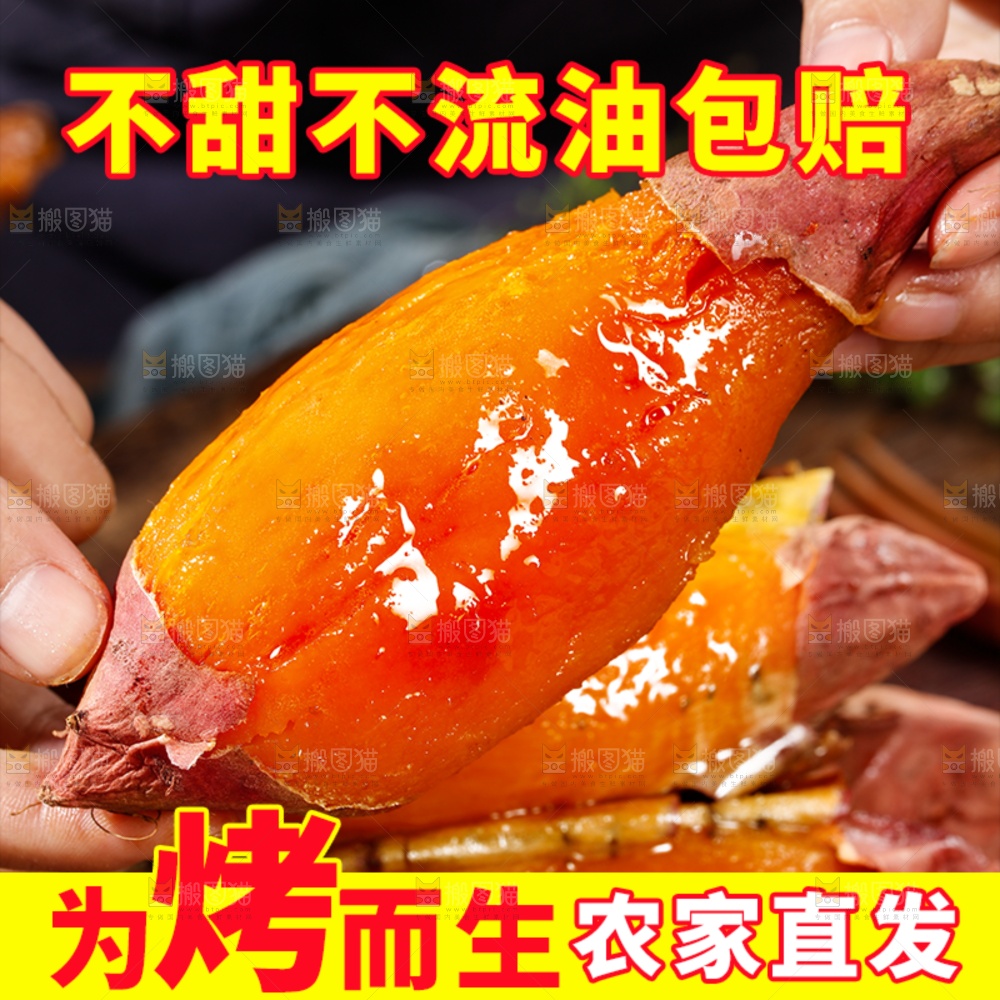 烟薯主图
