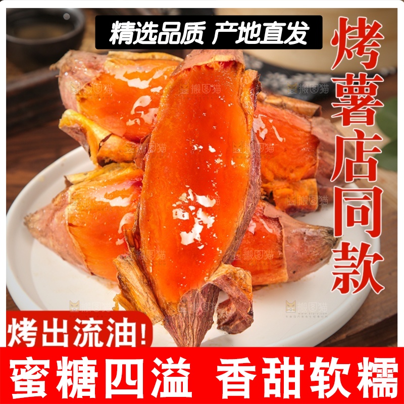 烟薯主图