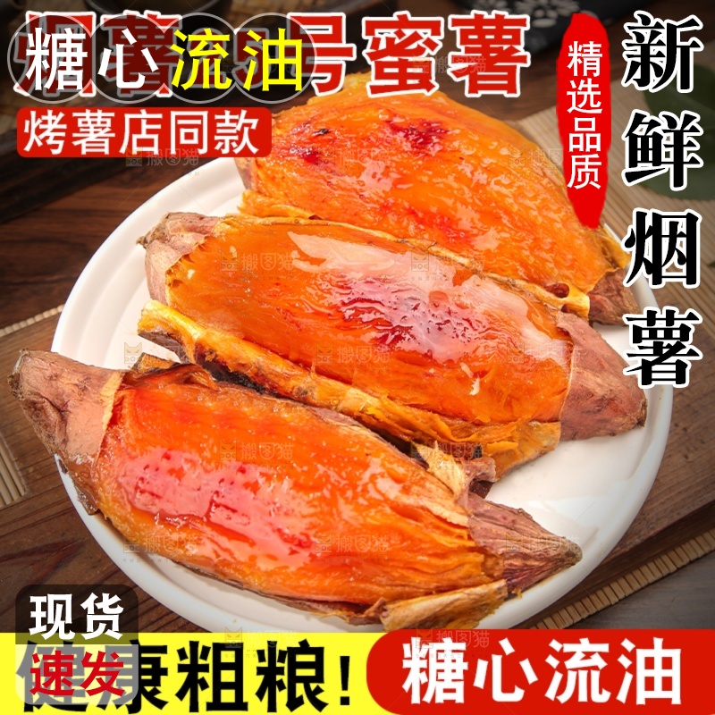 烟薯主图