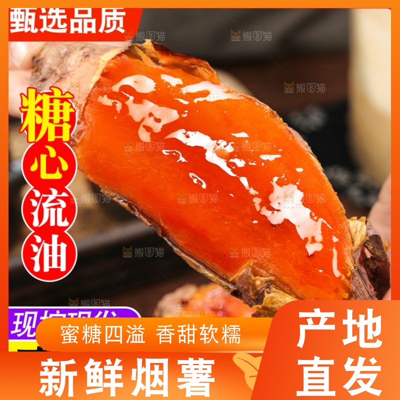 烟薯主图
