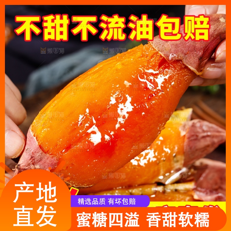 烟薯主图