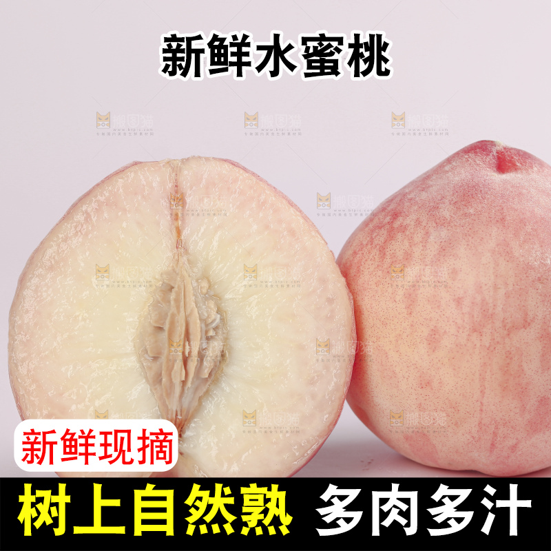 水蜜桃