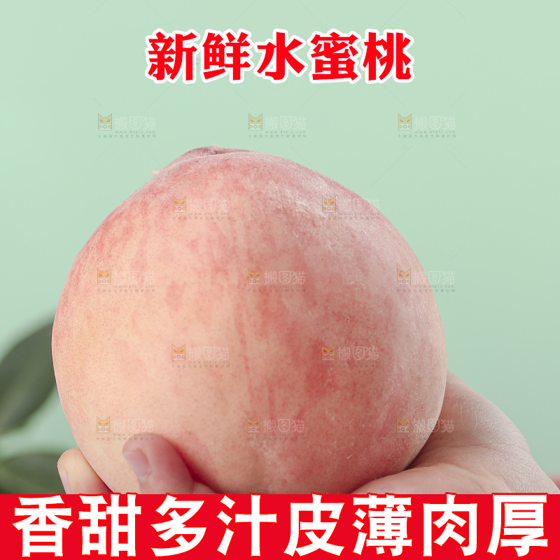 水蜜桃
