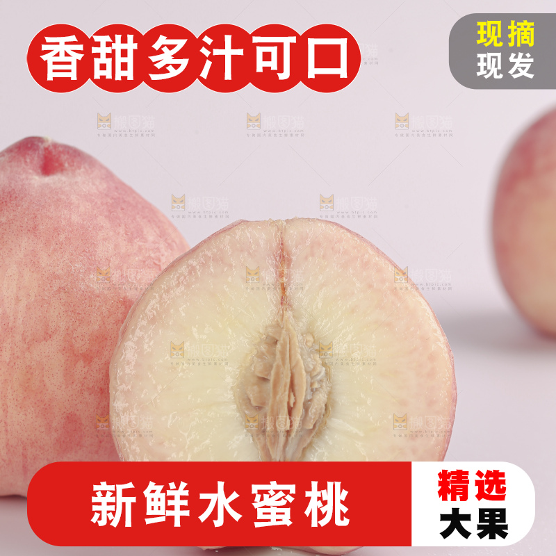 水蜜桃