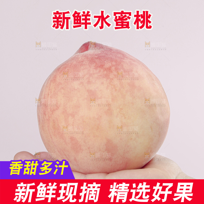 水蜜桃