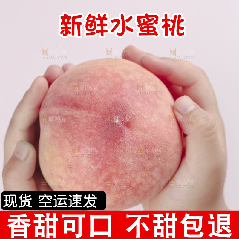 水蜜桃