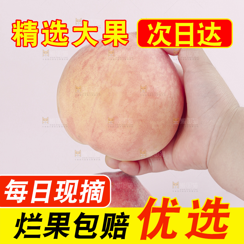 水蜜桃