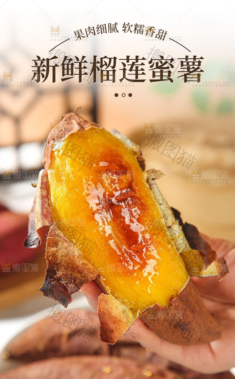 榴莲蜜薯详情页