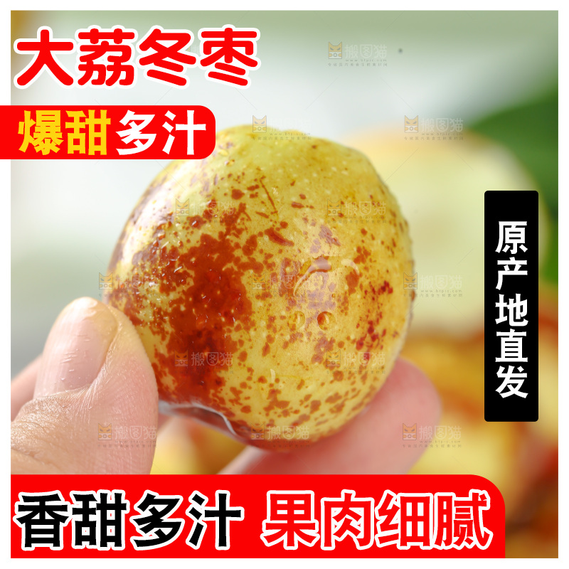 大荔冬枣